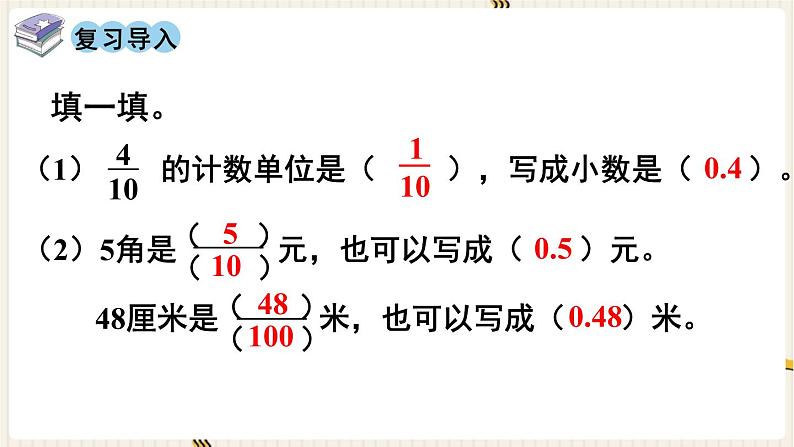 第4单元小数的意义和性质第2课时小数的读法和写法课件02