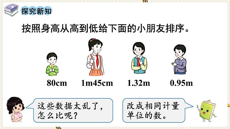 第4单元小数的意义和性质第7课时小数与单位换算（1）课件第4页