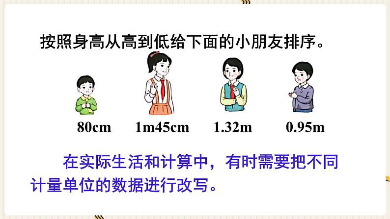 第4单元小数的意义和性质第7课时小数与单位换算（1）课件第5页