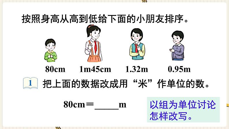 第4单元小数的意义和性质第7课时小数与单位换算（1）课件第6页