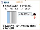 第4單元小數(shù)的意義和性質(zhì)第11課時整理和復(fù)習(xí)課件