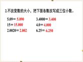 第4單元小數(shù)的意義和性質(zhì)第11課時整理和復(fù)習(xí)課件