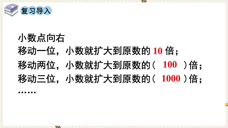 第4单元小数的意义和性质第6课时小数点移动引起小数大小的变化（2）课件02