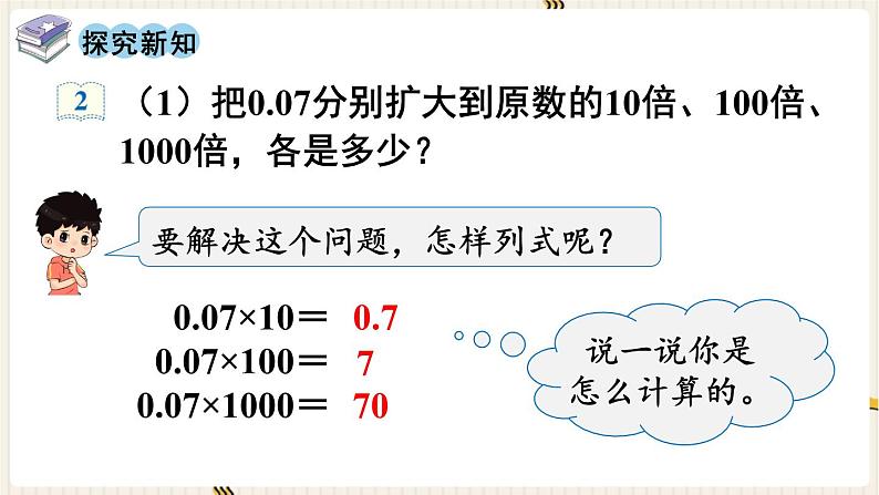 第4单元小数的意义和性质第6课时小数点移动引起小数大小的变化（2）课件04