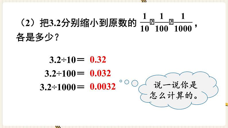 第4单元小数的意义和性质第6课时小数点移动引起小数大小的变化（2）课件06