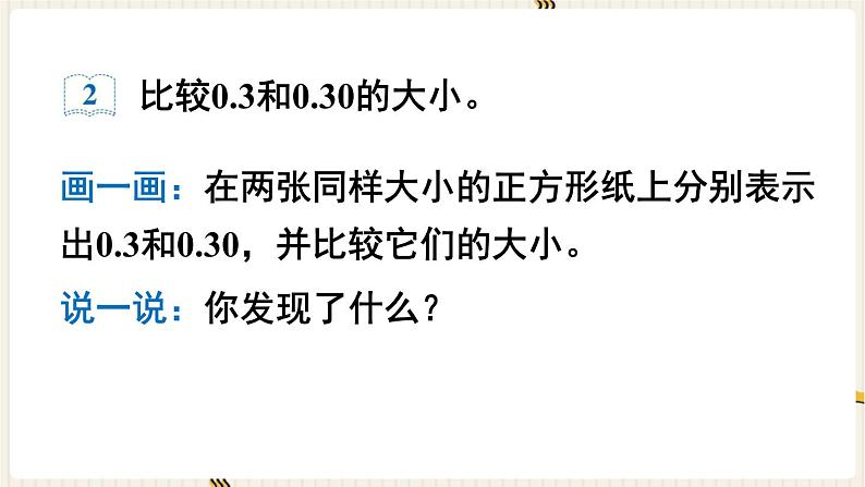 第4单元小数的意义和性质第3课时小数的性质课件06