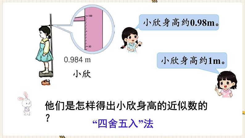 第4单元小数的意义和性质第9课时小数的近似数（1）课件05