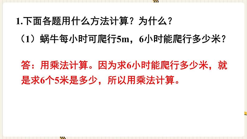 人教四下数学第一单元四则运算练习二课件第2页