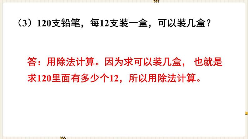 人教四下数学第一单元四则运算练习二课件第4页