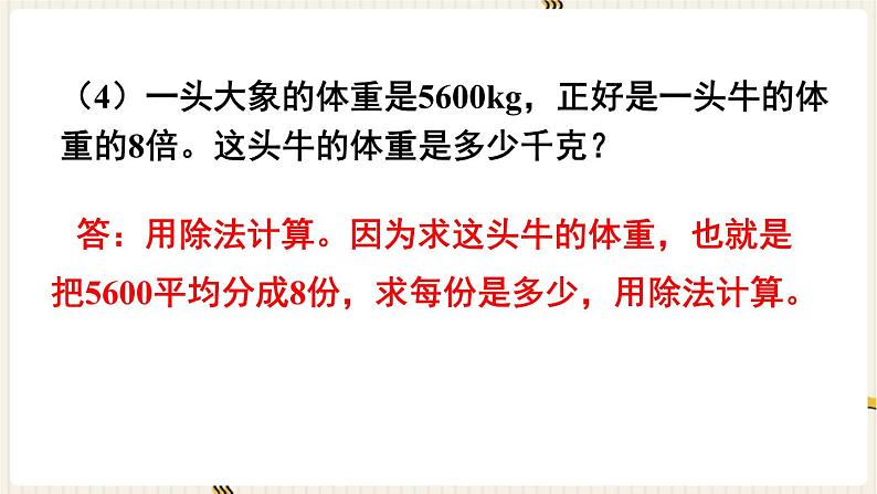 人教四下数学第一单元四则运算练习二课件第5页