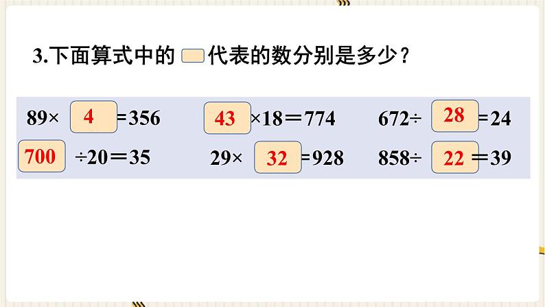 人教四下数学第一单元四则运算练习二课件第8页