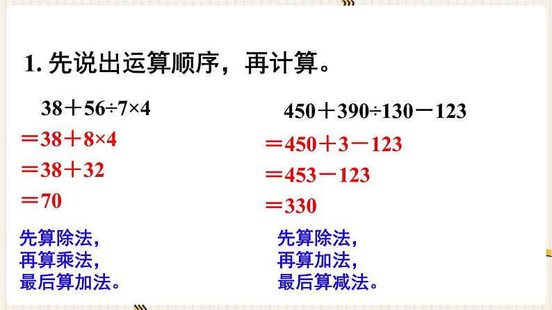 人教四下数学第一单元四则运算练习三课件第2页