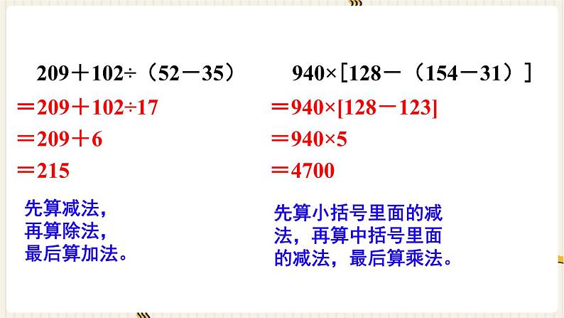 人教四下数学第一单元四则运算练习三课件第3页