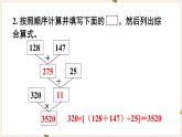 人教四下数学第一单元四则运算练习三课件