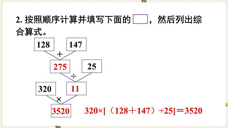 人教四下数学第一单元四则运算练习三课件第4页