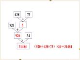 人教四下数学第一单元四则运算练习三课件