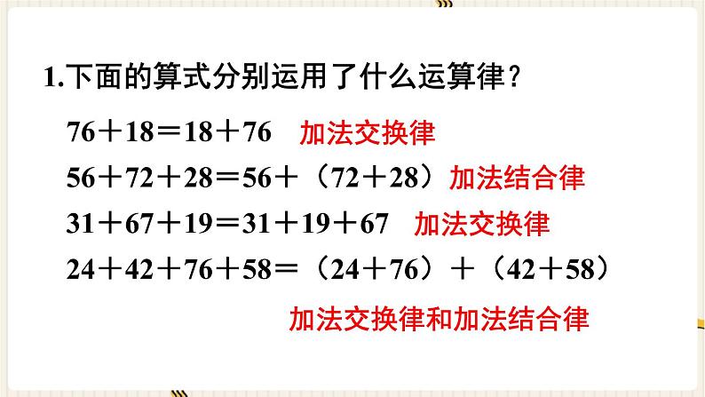 第3单元运算律练习五课件第2页