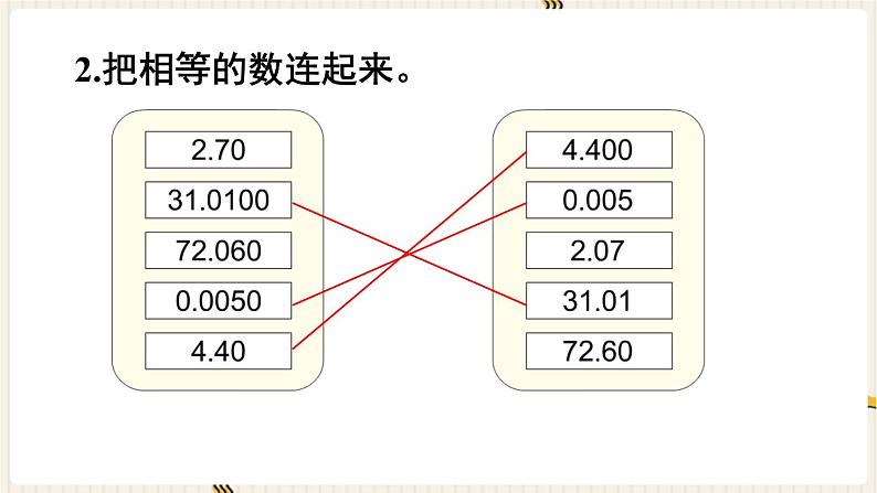 第4单元小数的意义和性质练习十课件第3页