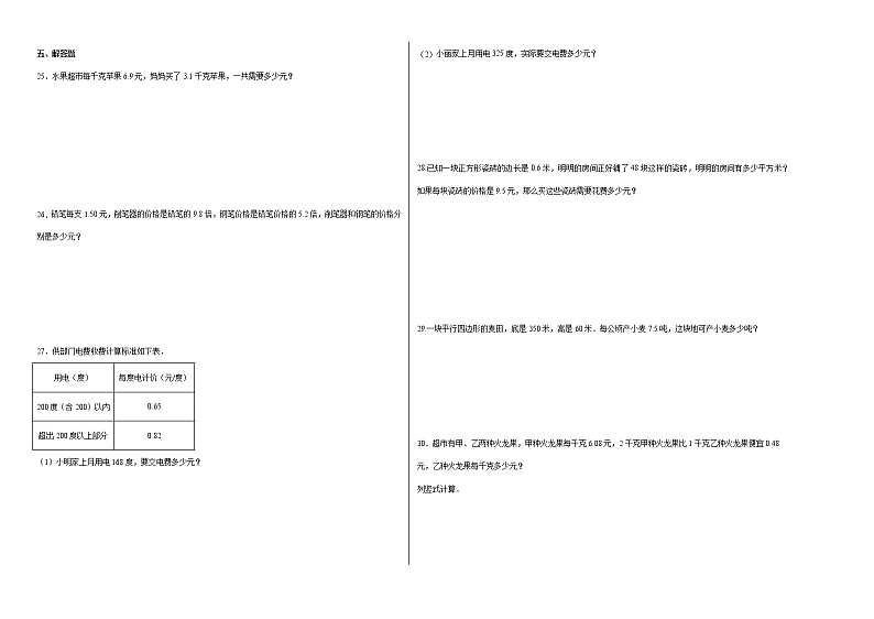 （重难点）第三单元小数乘法提高卷-四年级下册数学易错培优卷（北师大版）第2页