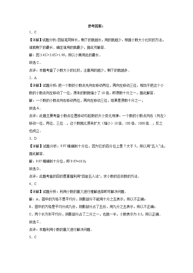 （重难点）第三单元小数乘法提高卷-四年级下册数学易错培优卷（北师大版）第3页