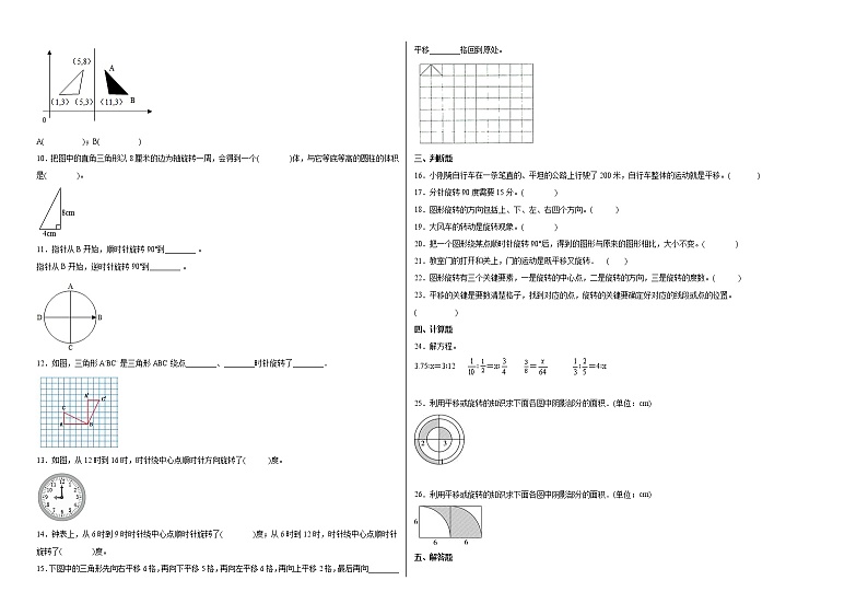 （重难点）第三单元图形的运动提高卷-六年级下册数学高频考点培优卷（北师大版）第2页