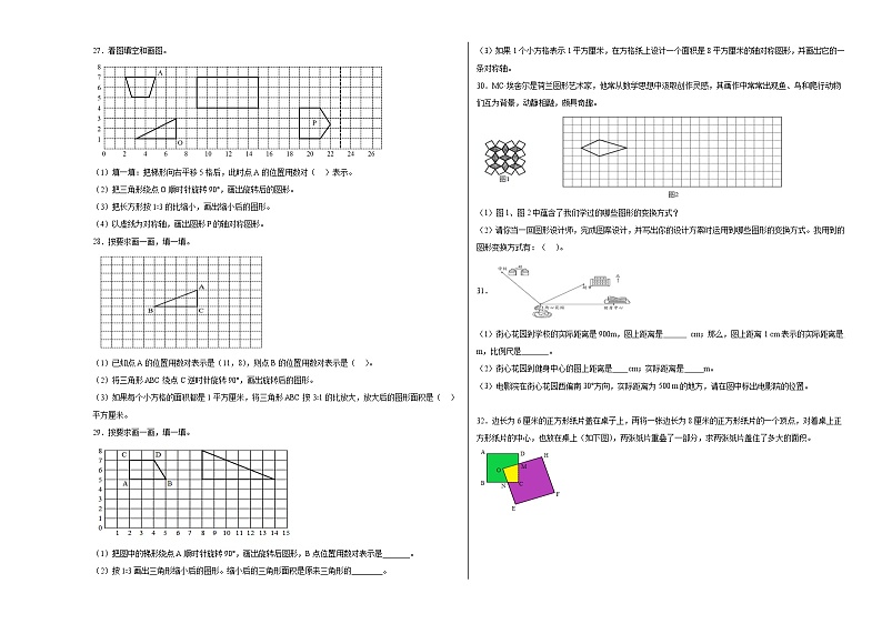 （重难点）第三单元图形的运动提高卷-六年级下册数学高频考点培优卷（北师大版）第3页