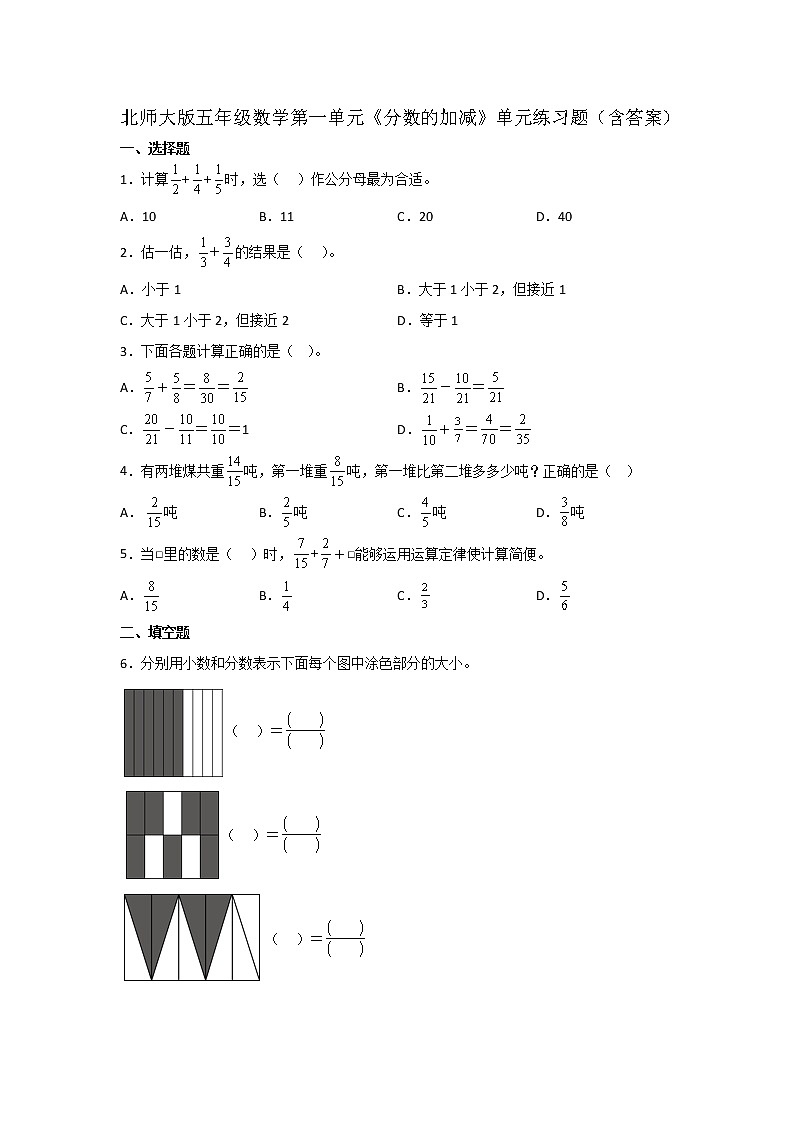 第一单元《分数的加减》（单元测试）-五年级下册数学北师大版01