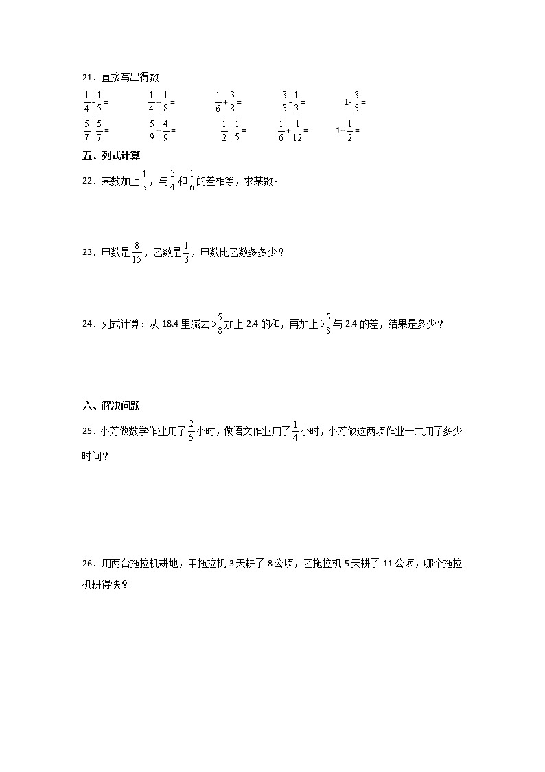 第一单元《分数的加减》（单元测试）-五年级下册数学北师大版03