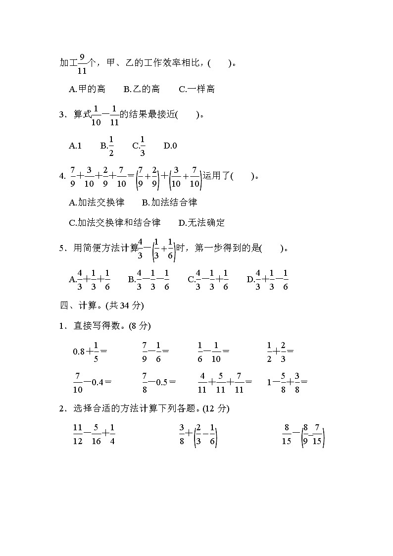 五年级下册数学试题-第一单元过关检测卷 北师大版（含答案）03