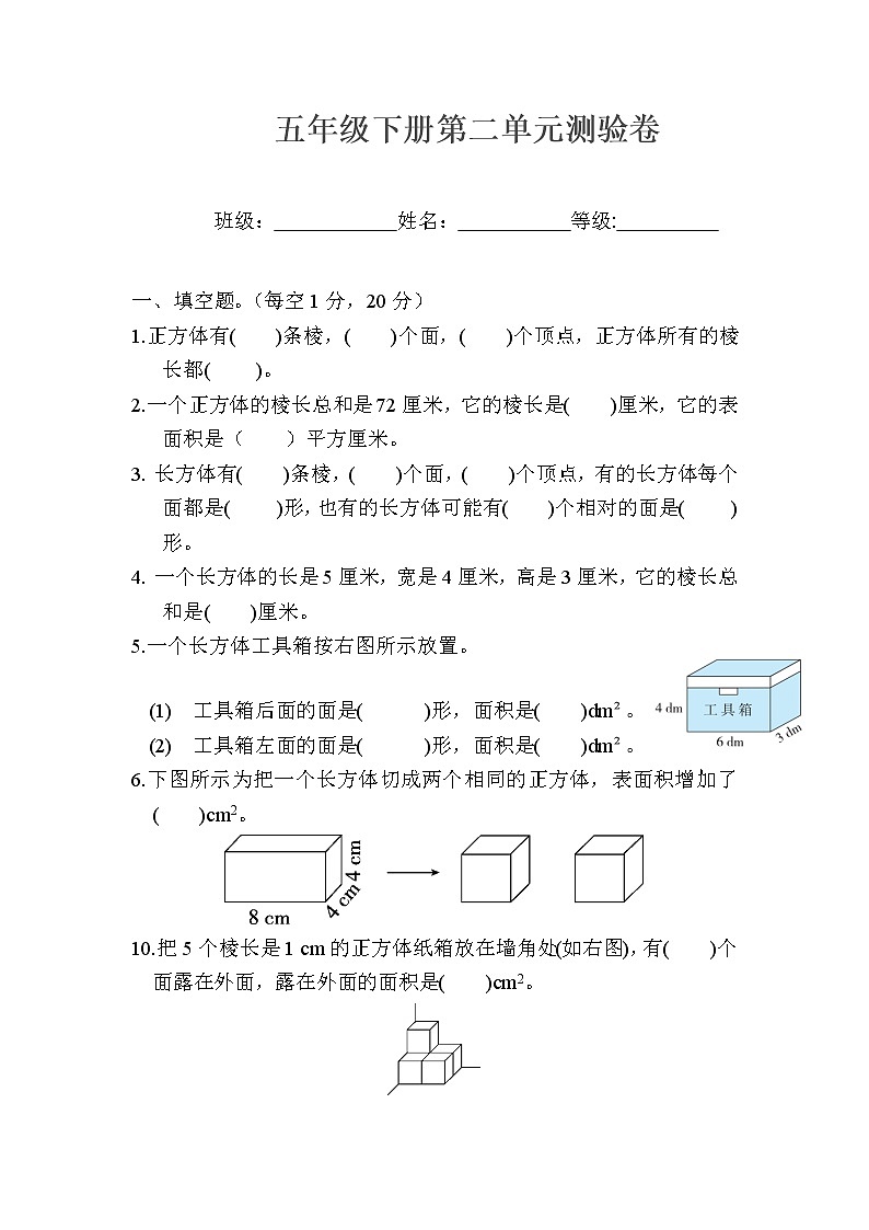 第二单元长方体（一）（单元测试）五年级下册数学北师大版(3)01