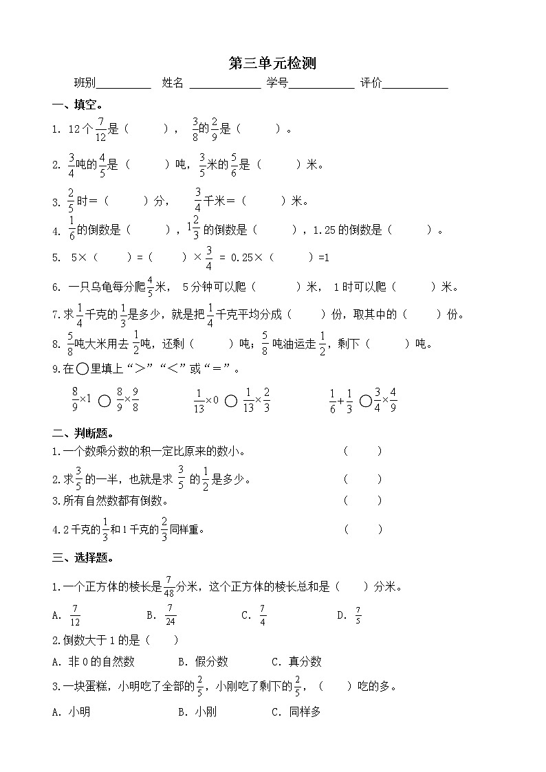 第三单元分数乘法（单元测试）五年级下册数学北师大版(2)第1页