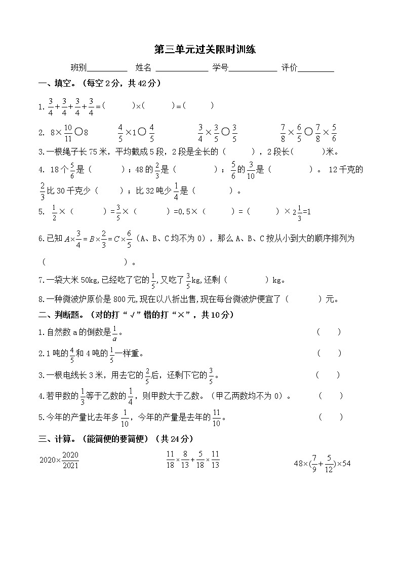 第三单元分数乘法（单元测试）五年级下册数学北师大版(3)第1页