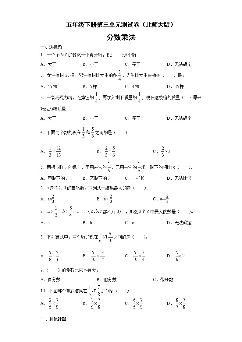 五年级下册数学试题-第三单元测试卷（北师大版）-1（无答案）01