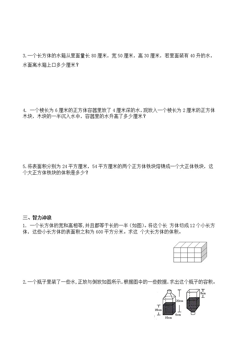 第四单元长方体（二）（单元测试）五年级下册数学北师大版(2)第2页