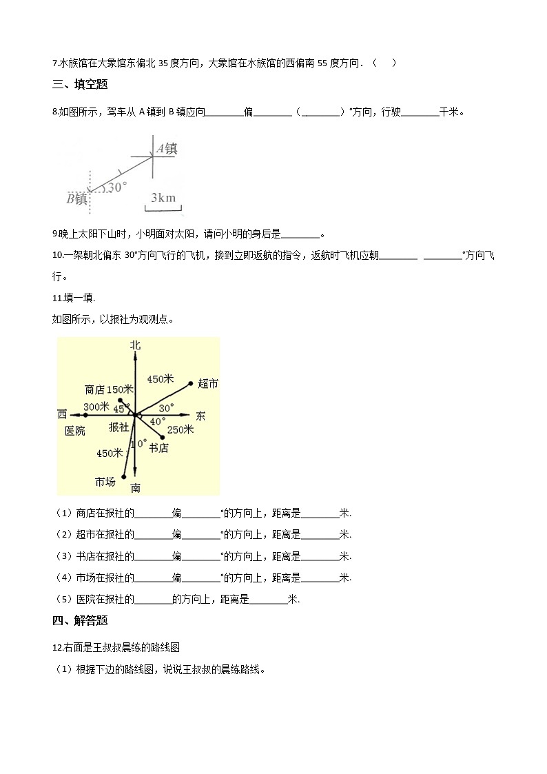 五年级下册数学单元测试-6.确定位置 北师大版（含答案）第2页