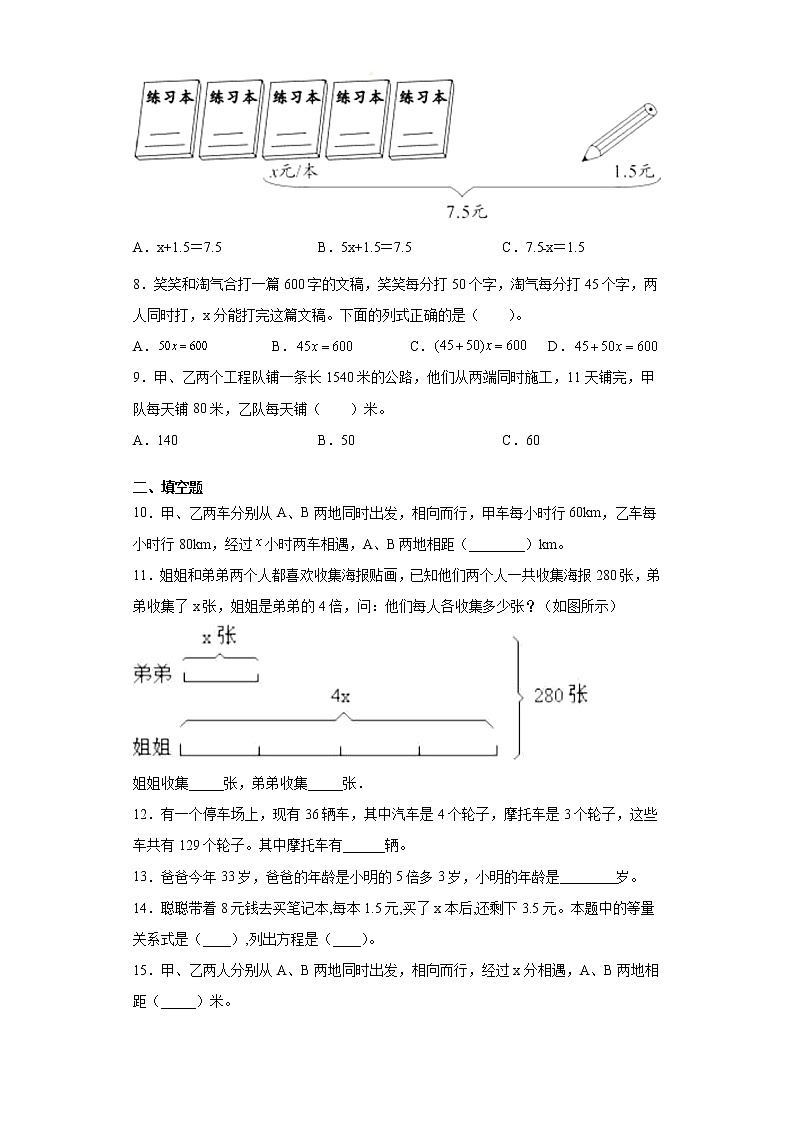 第七单元用方程解决问题（试题）-2020-2021学年数学五年级下册-北师大版（含答案）02