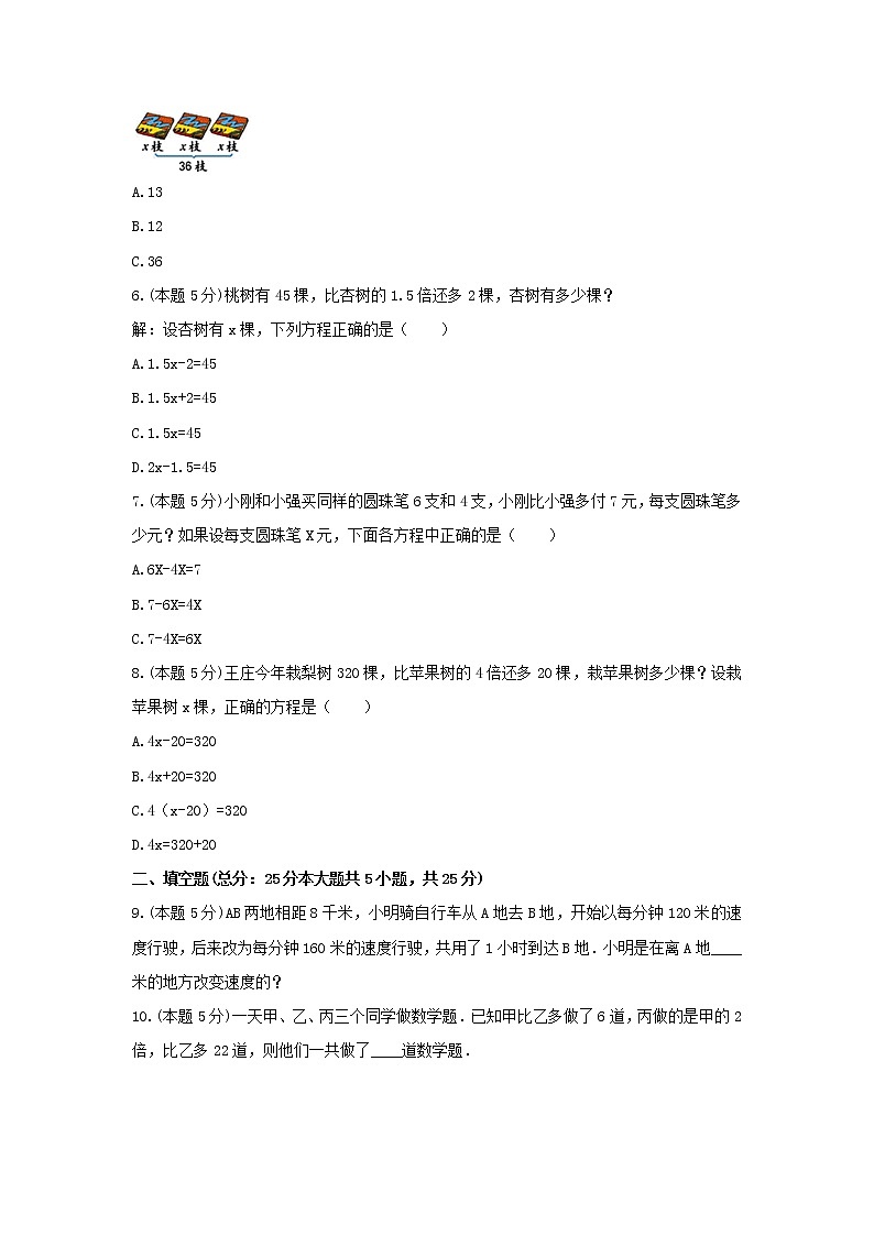 五年级数学下册《七、用方程解决问题》-单元测试2 北师大版（含解析）第2页