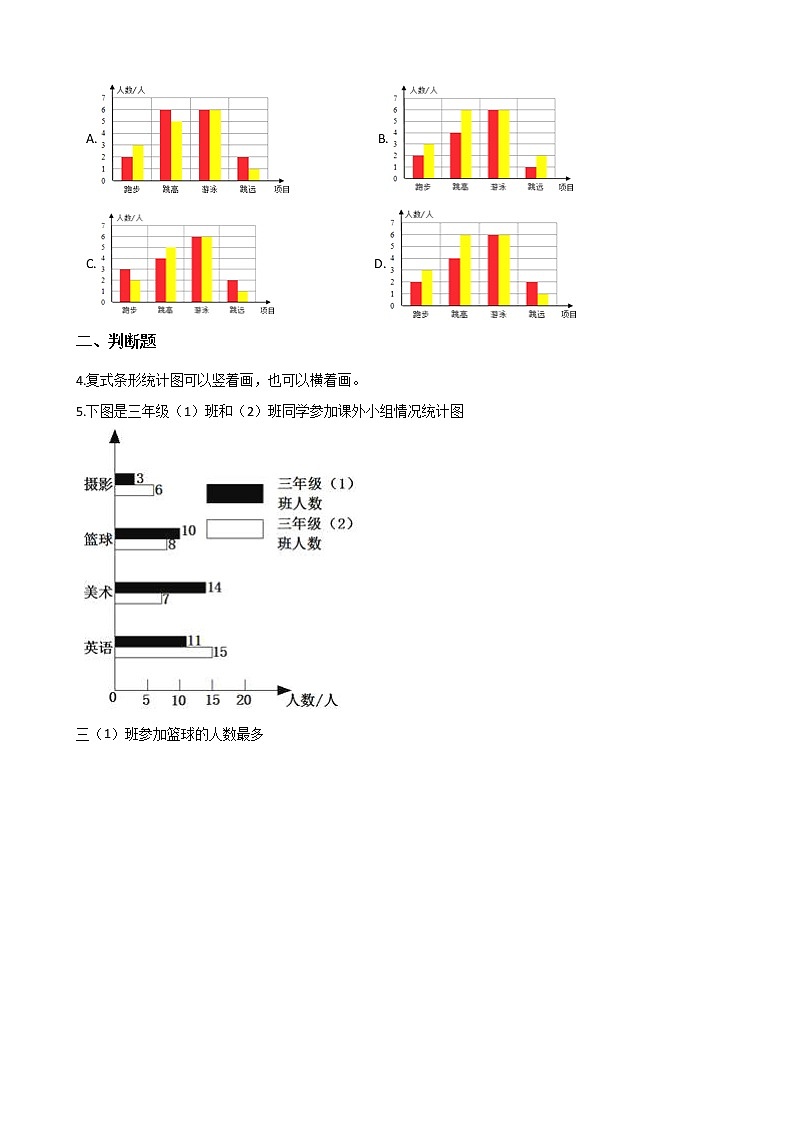 五年级下册数学单元测试-8.数据的表示和分析 北师大版（2014秋）（含解析）02