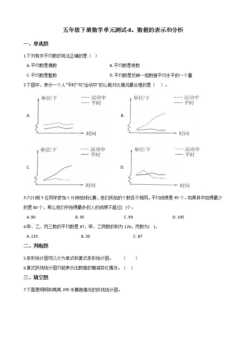 五年级下册数学单元测试-8.数据的表示和分析 北师大版（含答案）01