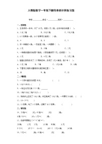 小学数学简单的计算随堂练习题