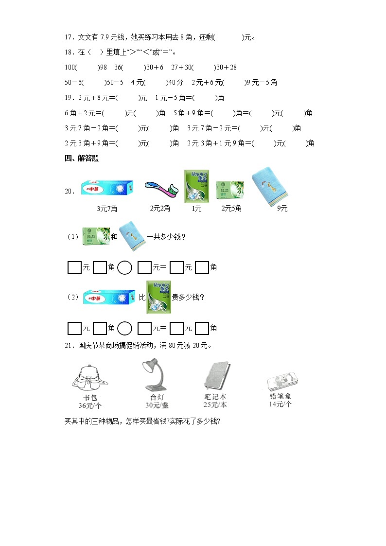 人教版数学一年级下册简单的计算练习题含答案02