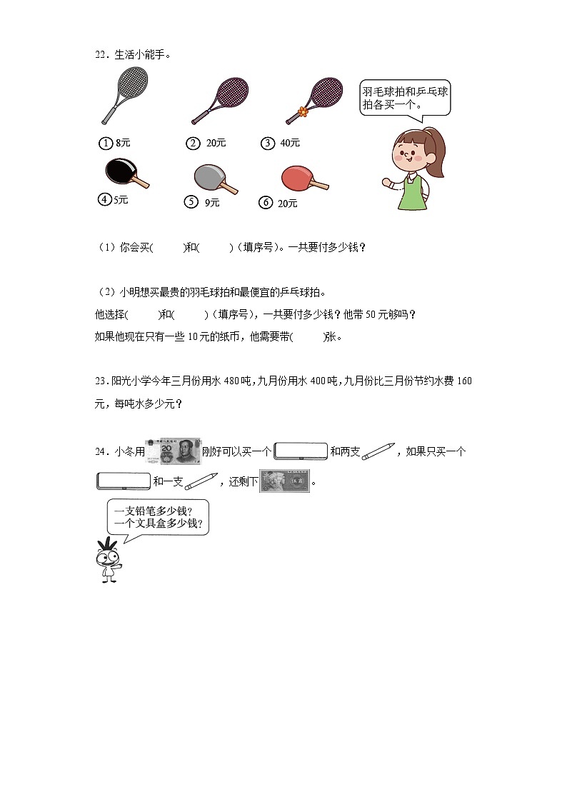 人教版数学一年级下册简单的计算练习题含答案03
