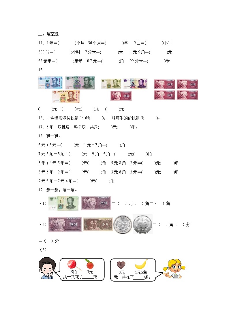 人教版数学一年级下册简单的计算同步练习题含解析02