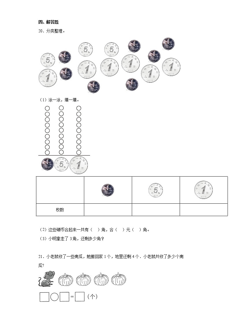 人教版数学一年级下册简单的计算同步练习题含解析03