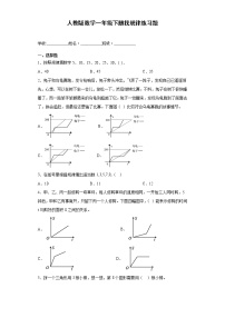 小学数学人教版一年级下册7. 找规律课堂检测