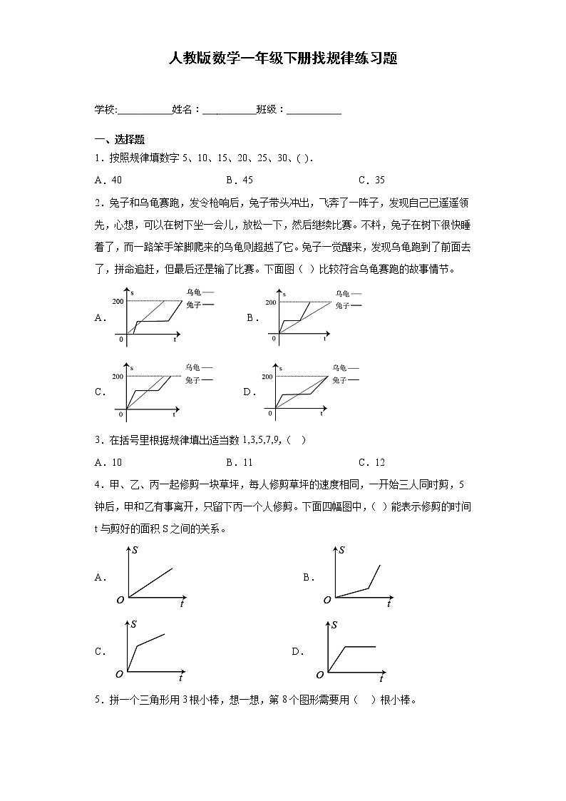 人教版数学一年级下册找规律练习题含答案01