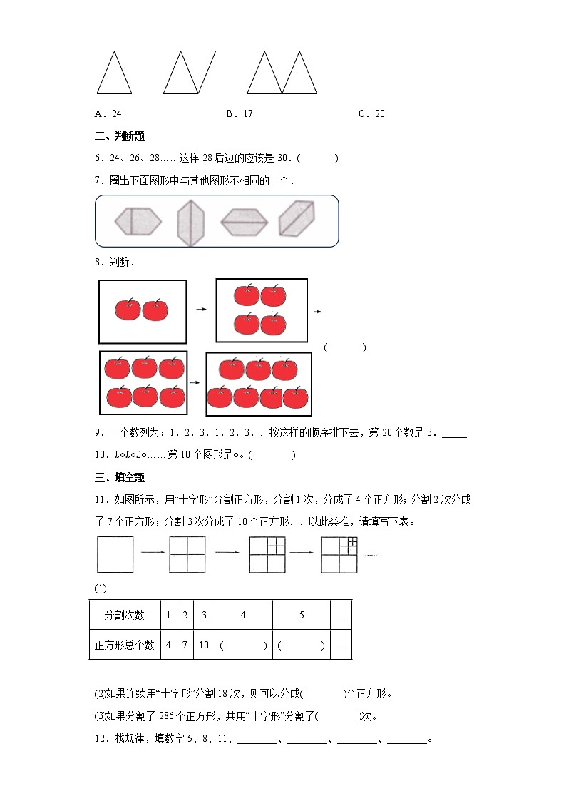 人教版数学一年级下册找规律练习题含答案02