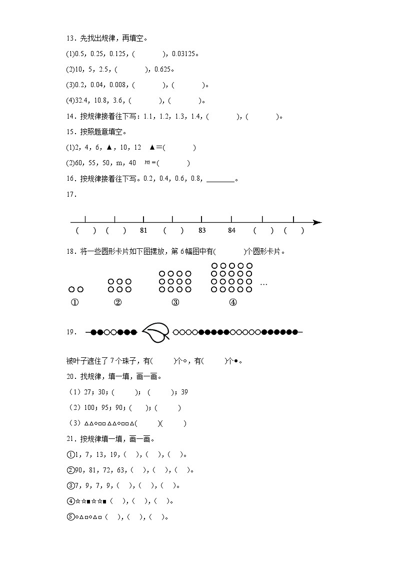 人教版数学一年级下册找规律练习题含答案03