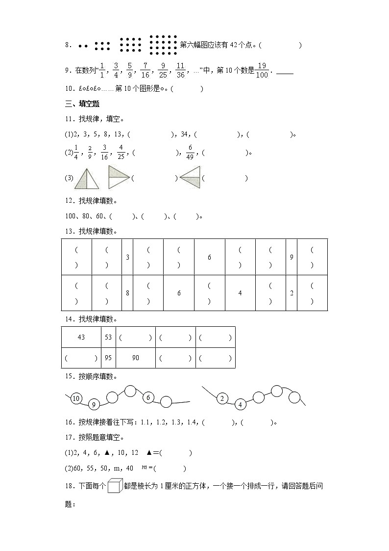 人教版数学一年级下册找规律同步练习题含解析第2页