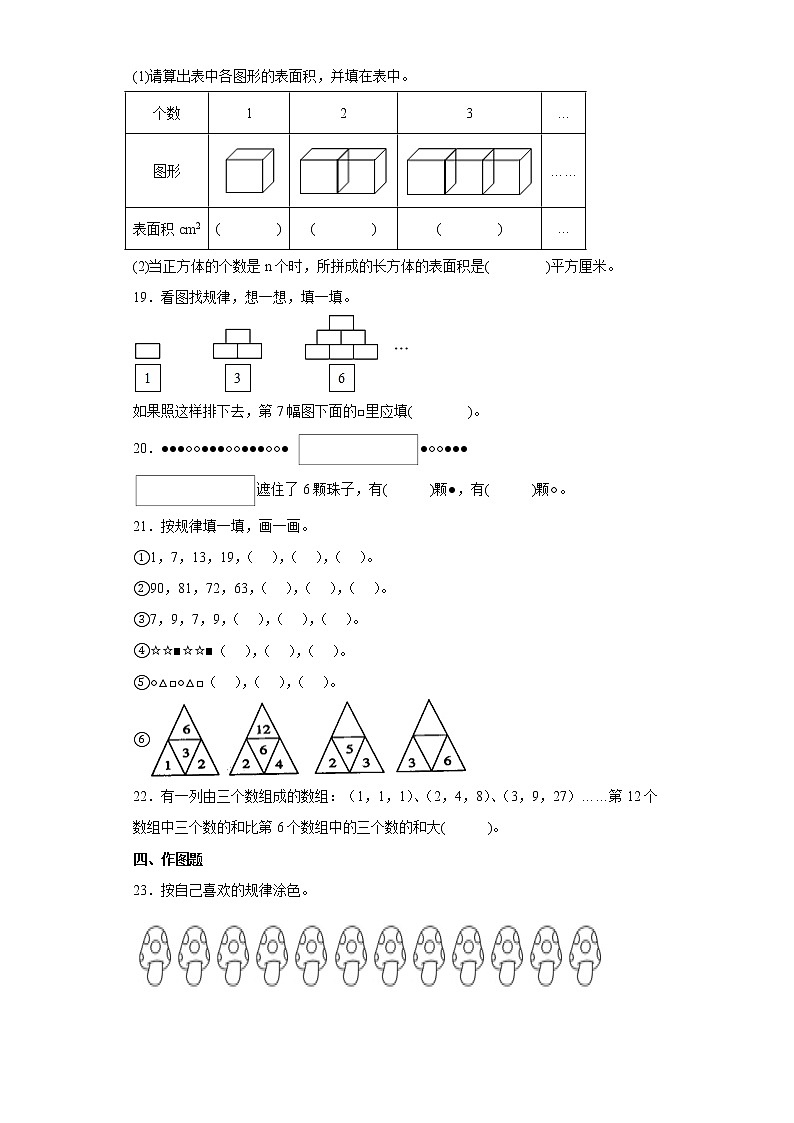 人教版数学一年级下册找规律同步练习题含解析第3页